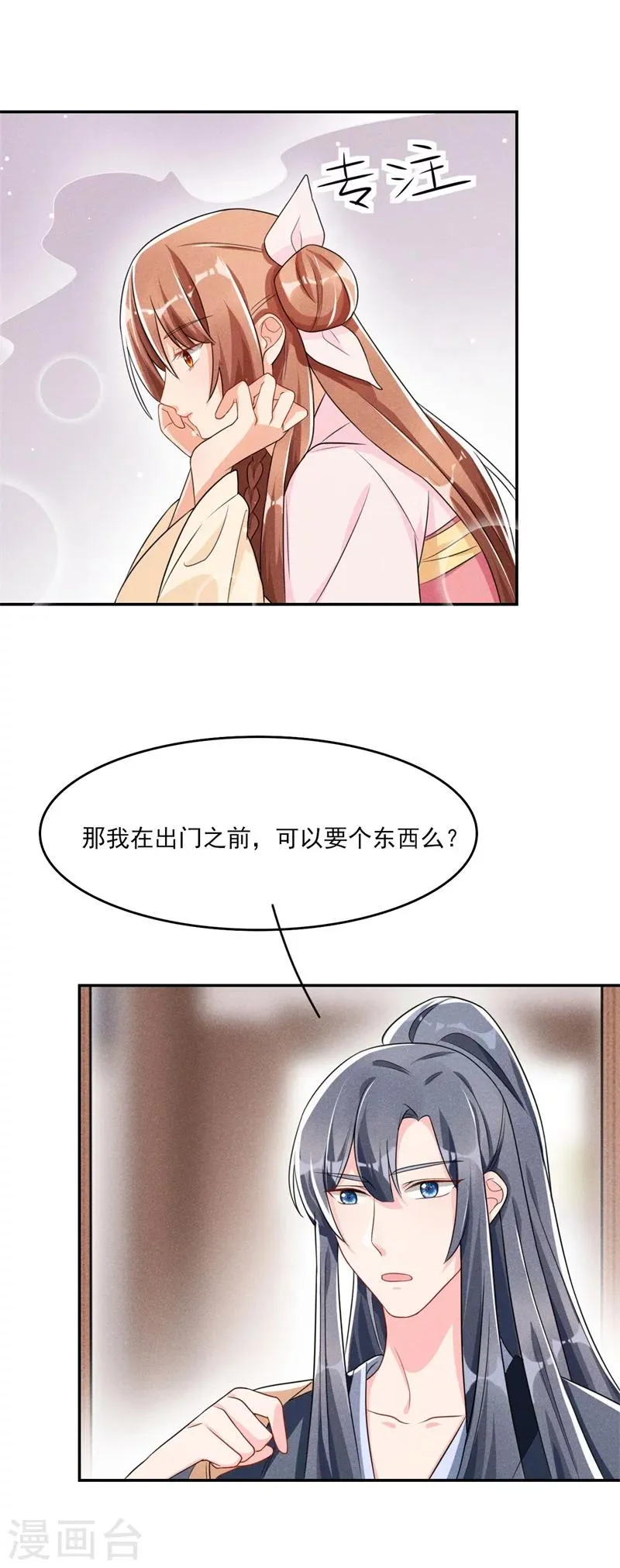 第10话 还真是个呆子 第24页