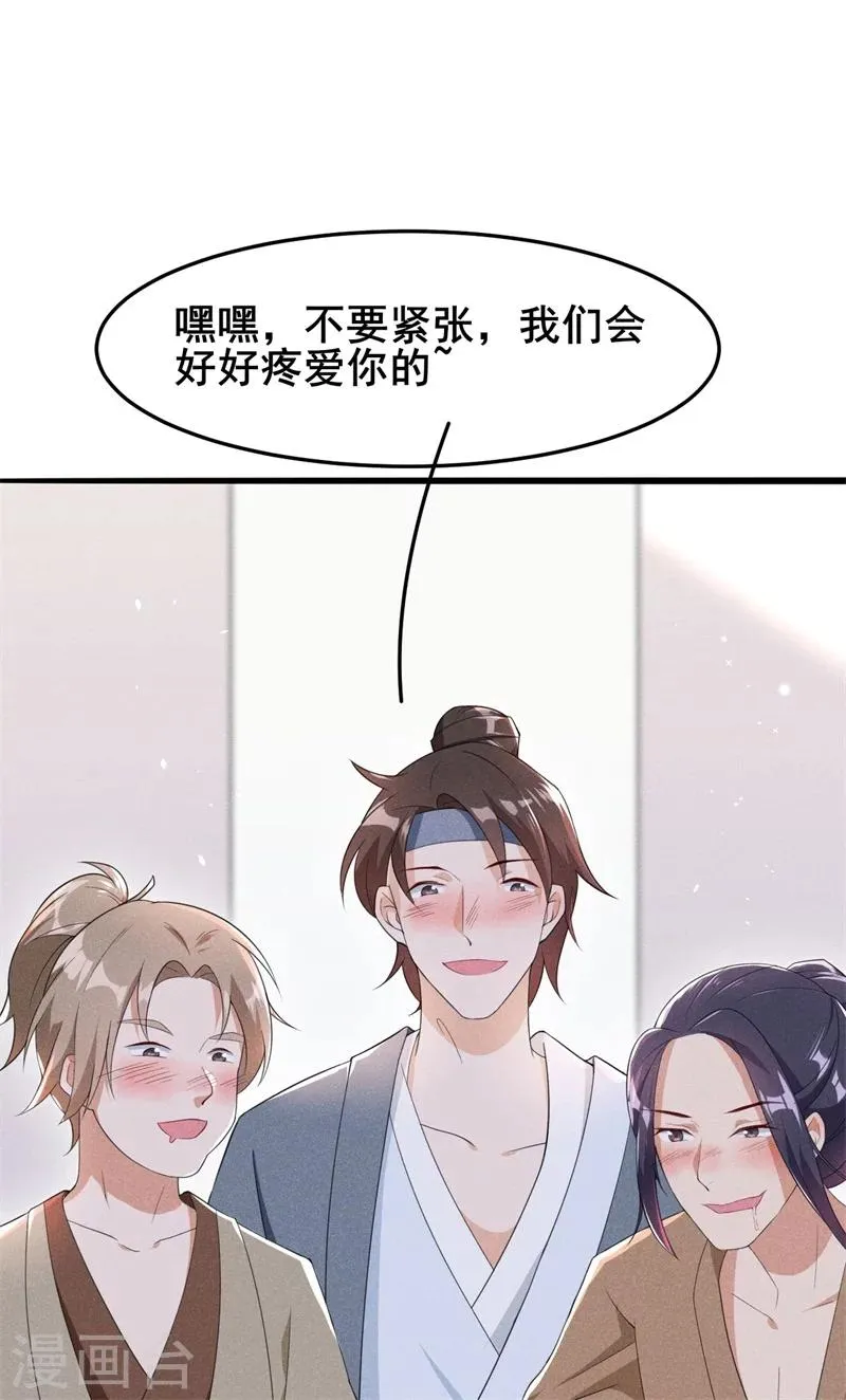 第13话 谁欺负我媳妇儿我就揍谁！ 第2页