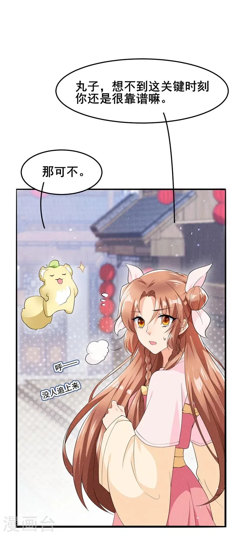 第13话 谁欺负我媳妇儿我就揍谁！ 第8页