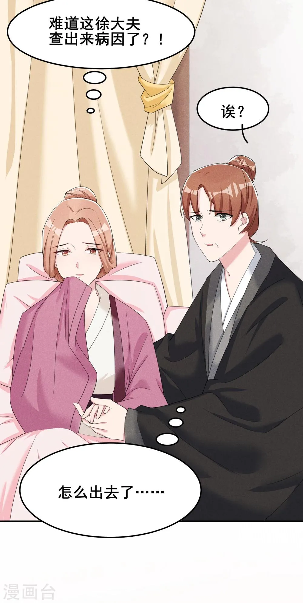 第14话 天上掉钱了？ 第11页