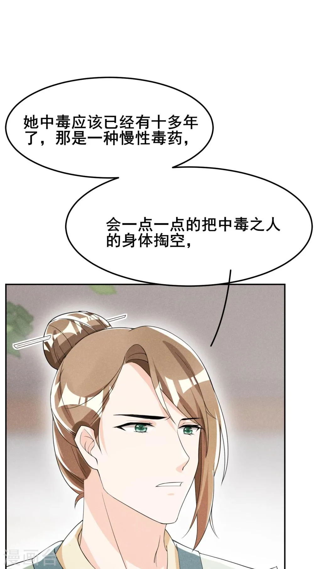第14话 天上掉钱了？ 第14页