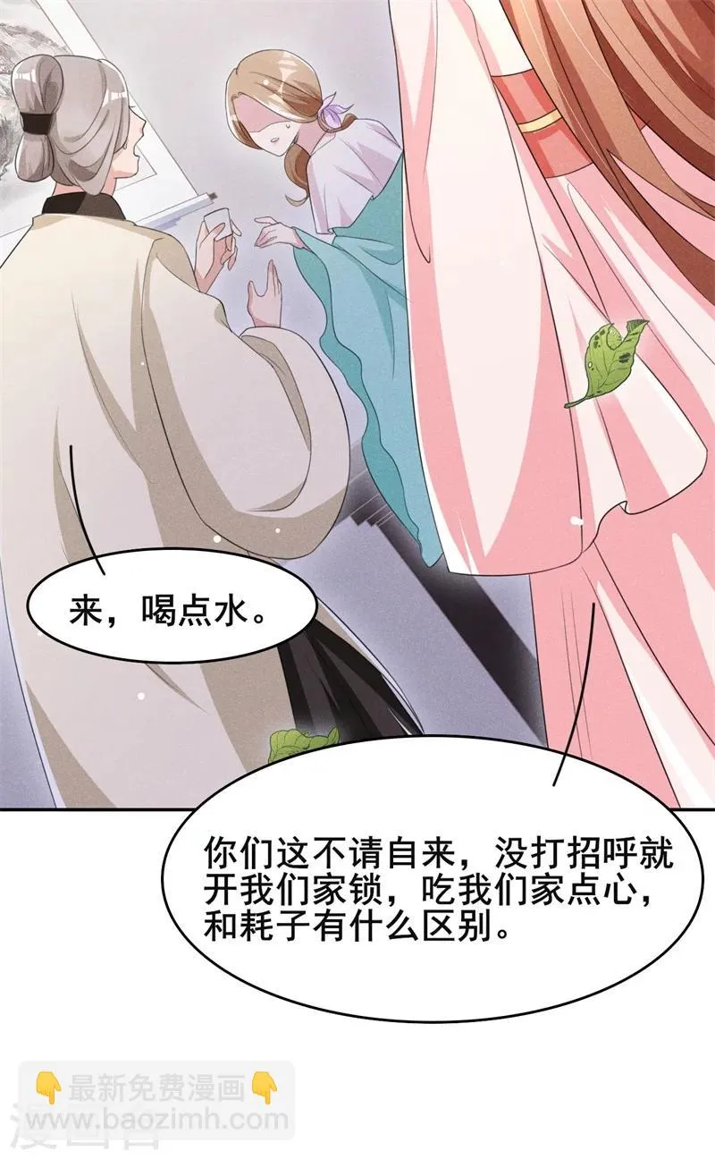 第16话 会开锁的耗子 第27页