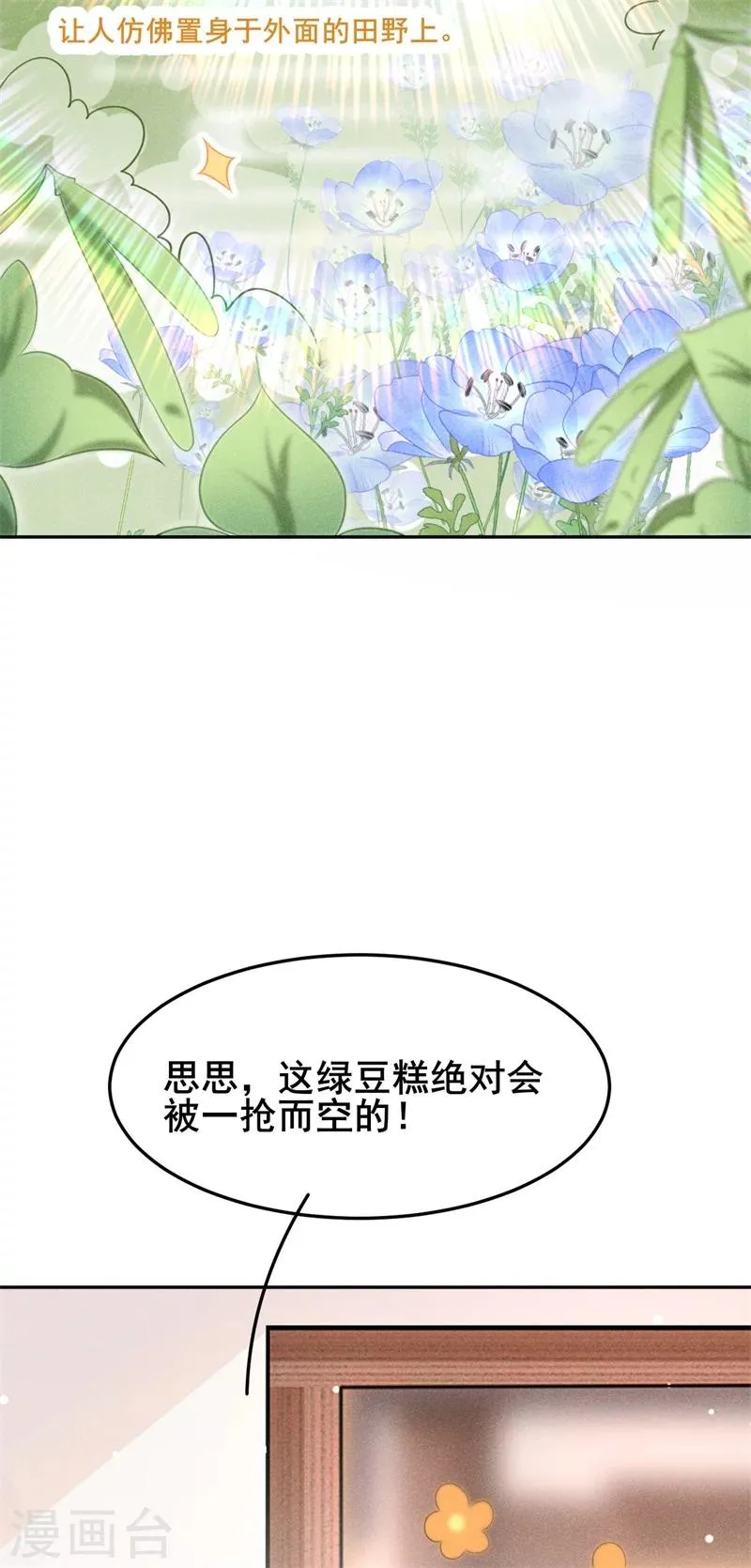 第15话 新鲜出炉的绿豆糕哎 第12页