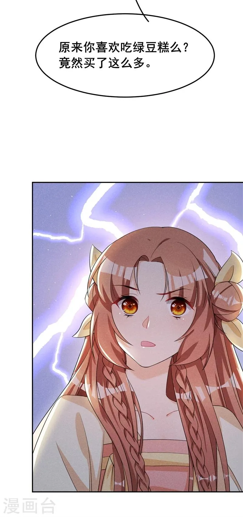 第15话 新鲜出炉的绿豆糕哎 第20页