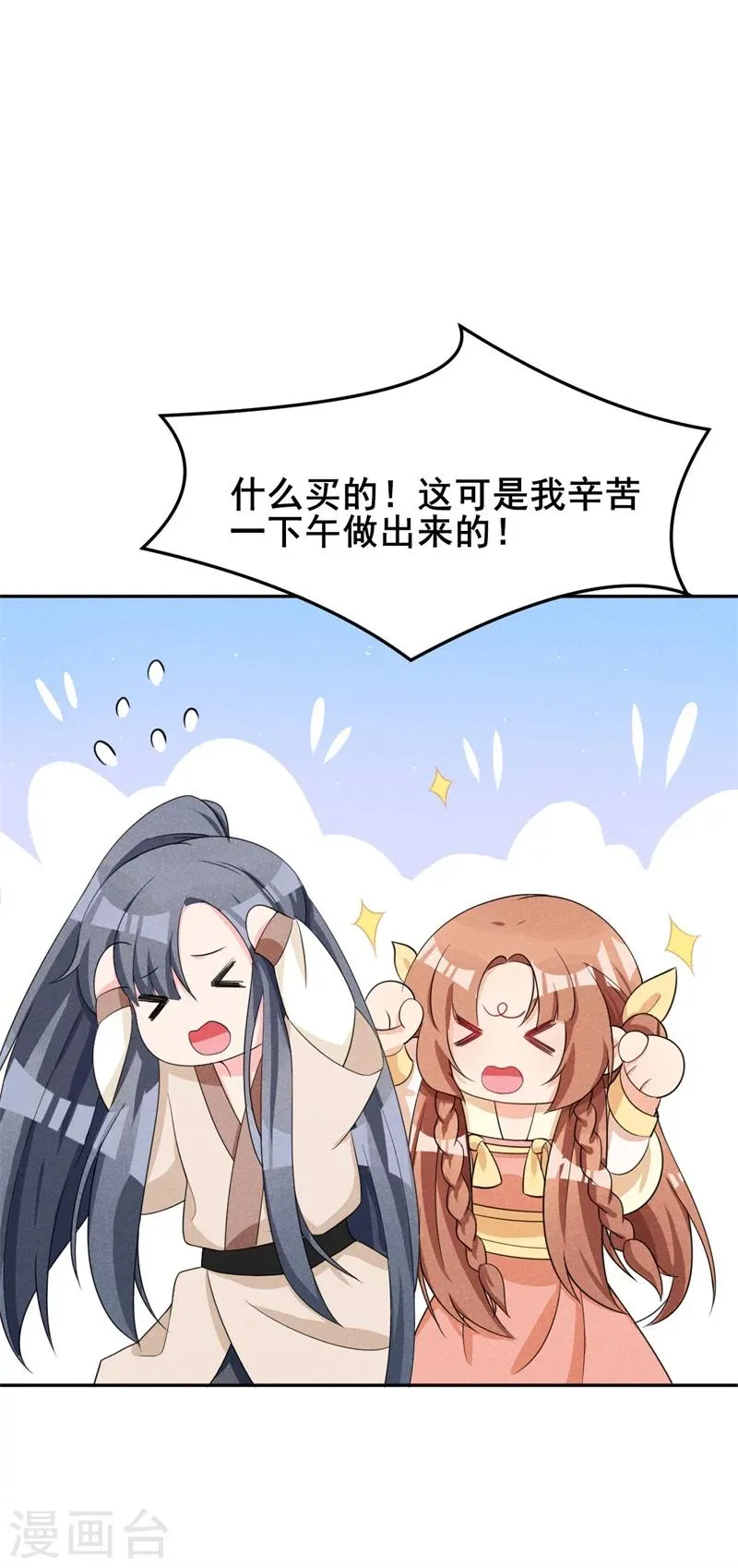 第15话 新鲜出炉的绿豆糕哎 第21页