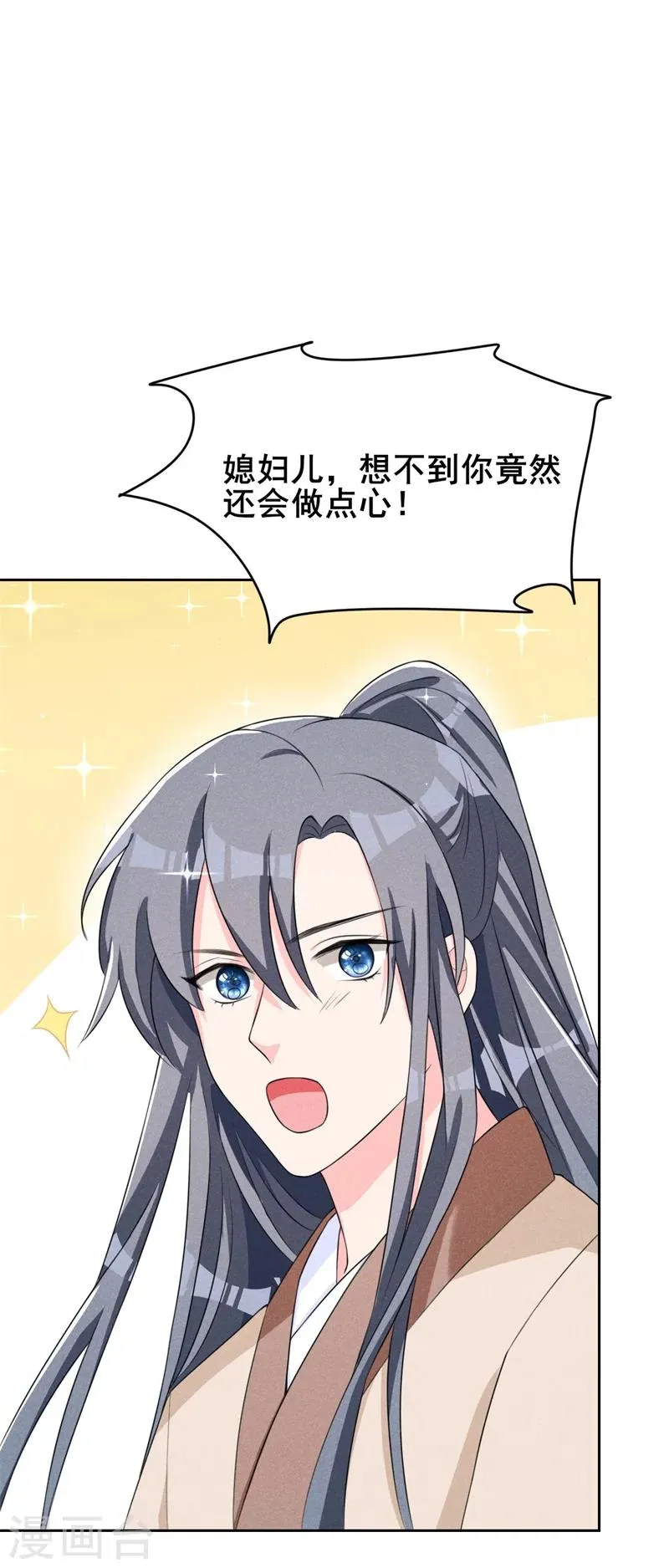 第15话 新鲜出炉的绿豆糕哎 第22页