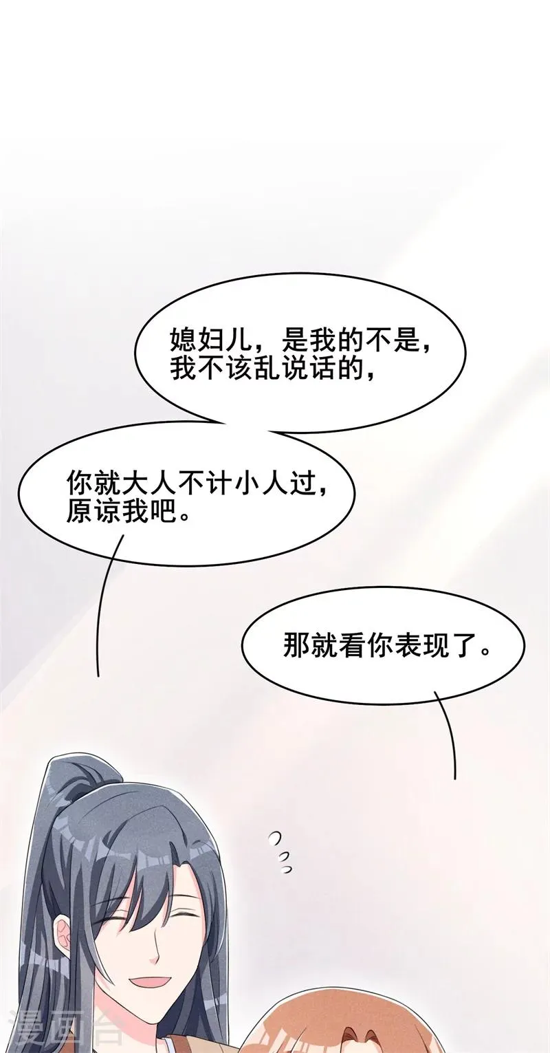 第15话 新鲜出炉的绿豆糕哎 第24页