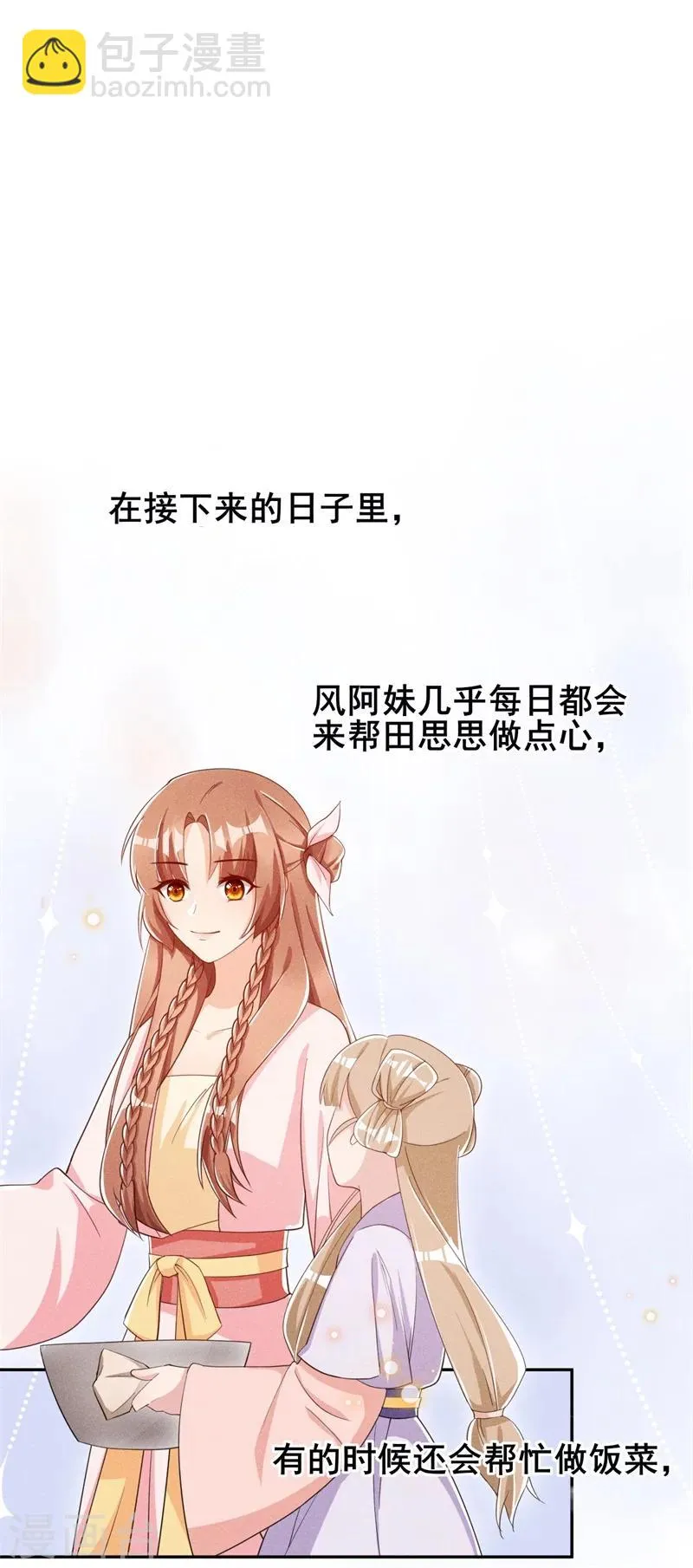 第18话 自以为是的乔氏母女 第2页