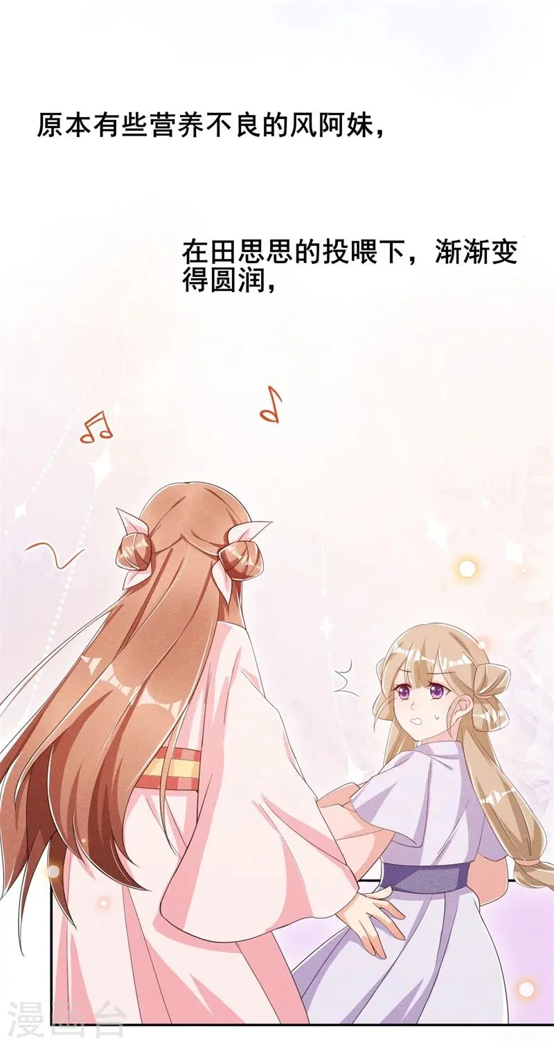 第18话 自以为是的乔氏母女 第3页