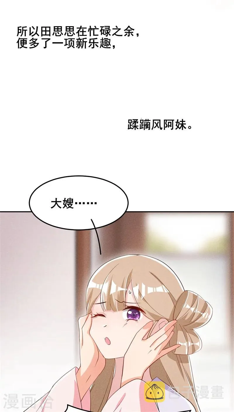 第18话 自以为是的乔氏母女 第4页
