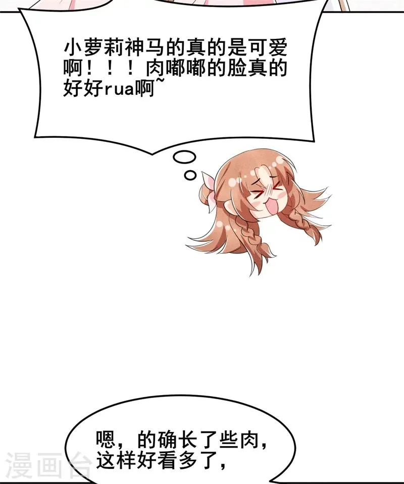 第18话 自以为是的乔氏母女 第5页