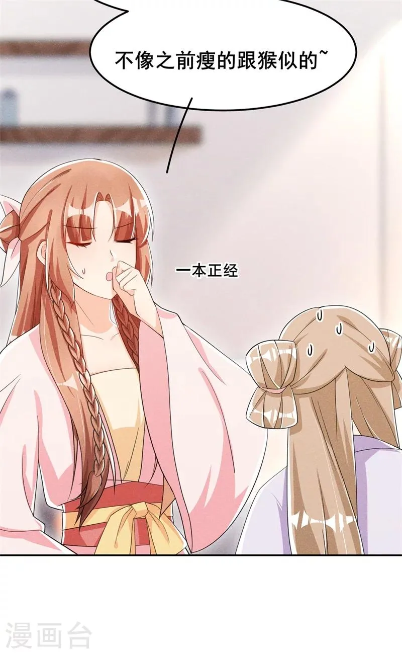 第18话 自以为是的乔氏母女 第6页