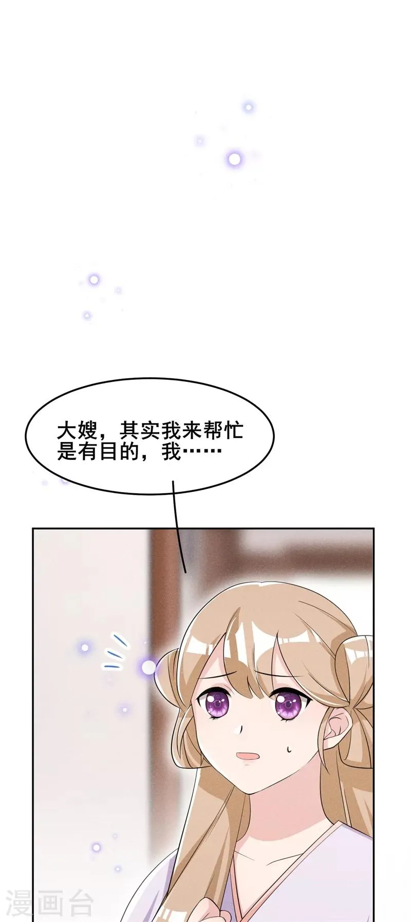第18话 自以为是的乔氏母女 第10页