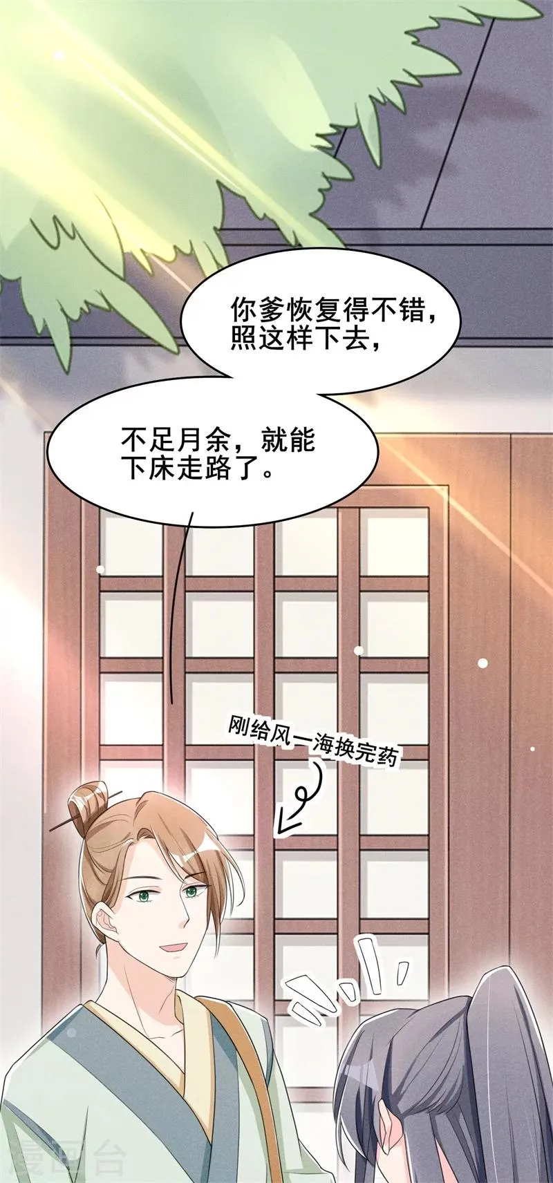 第19话 咱们今天不醉不归！ 第8页