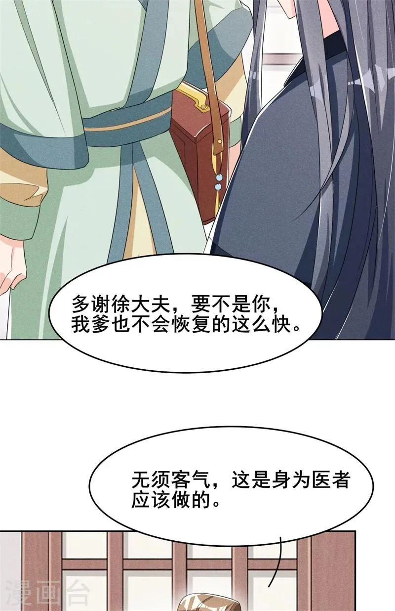 第19话 咱们今天不醉不归！ 第9页