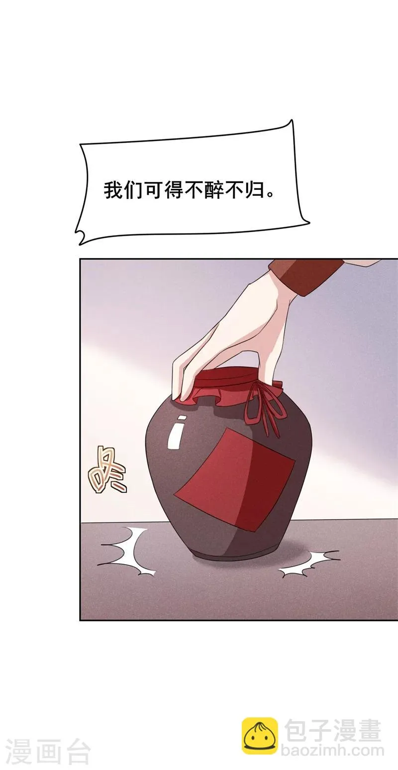 第19话 咱们今天不醉不归！ 第17页