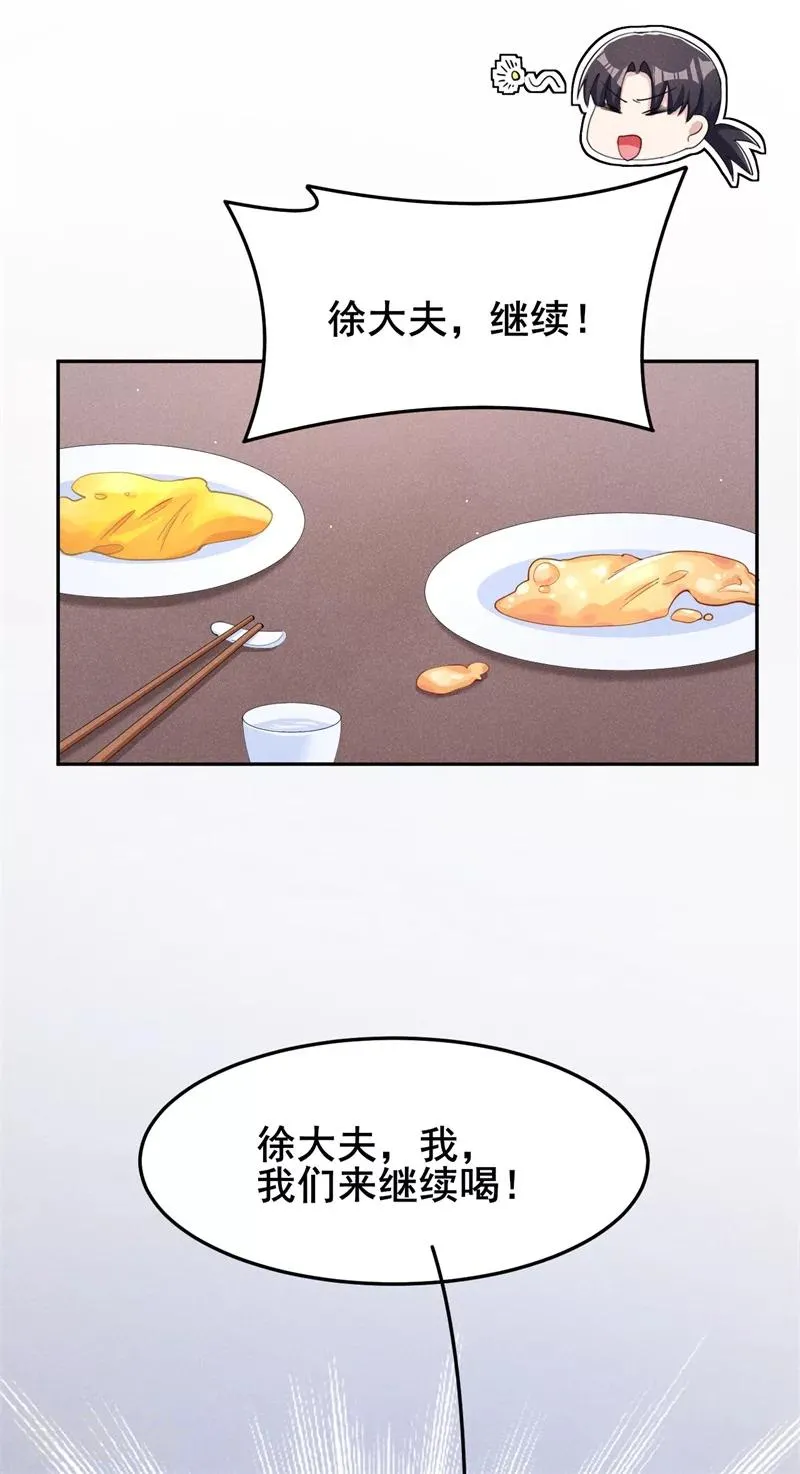 第19话 咱们今天不醉不归！ 第23页