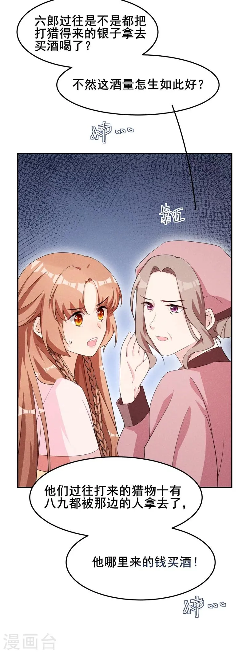 第19话 咱们今天不醉不归！ 第26页