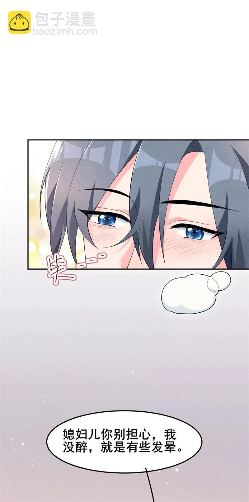 第19话 咱们今天不醉不归！ 第28页