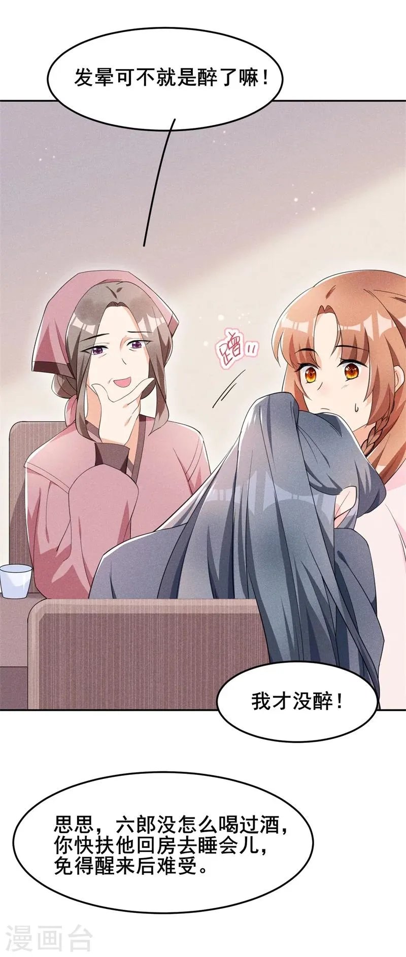 第19话 咱们今天不醉不归！ 第30页