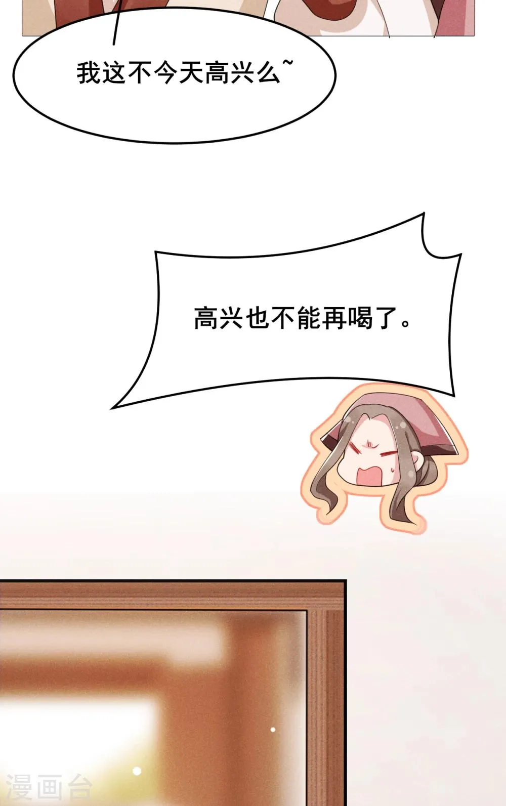 第20话 哟呵，被反调戏了 第19页