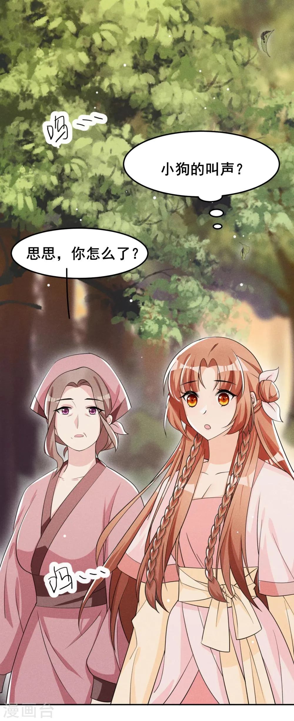 第20话 哟呵，被反调戏了 第31页