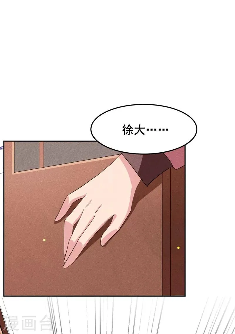 第21话 抓奸在床 第9页