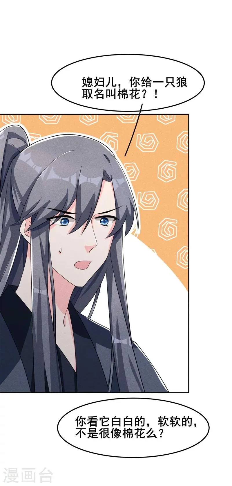 第21话 抓奸在床 第24页