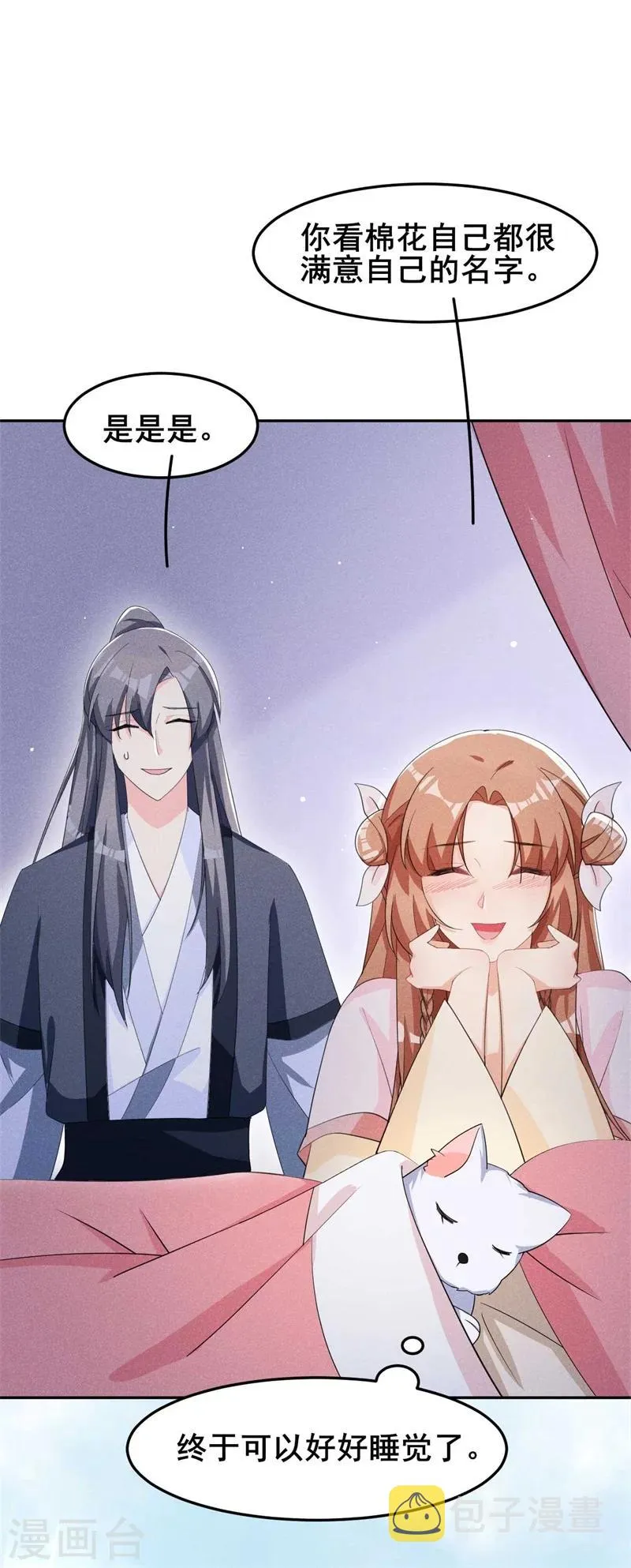 第21话 抓奸在床 第26页