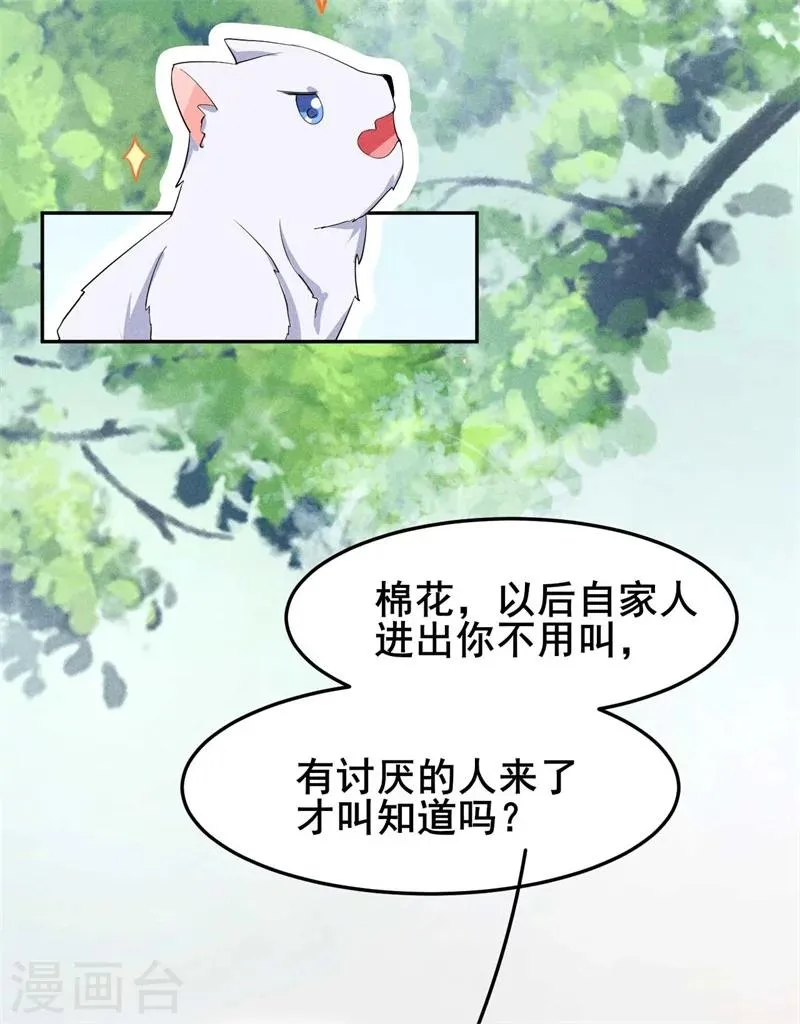 第21话 抓奸在床 第29页