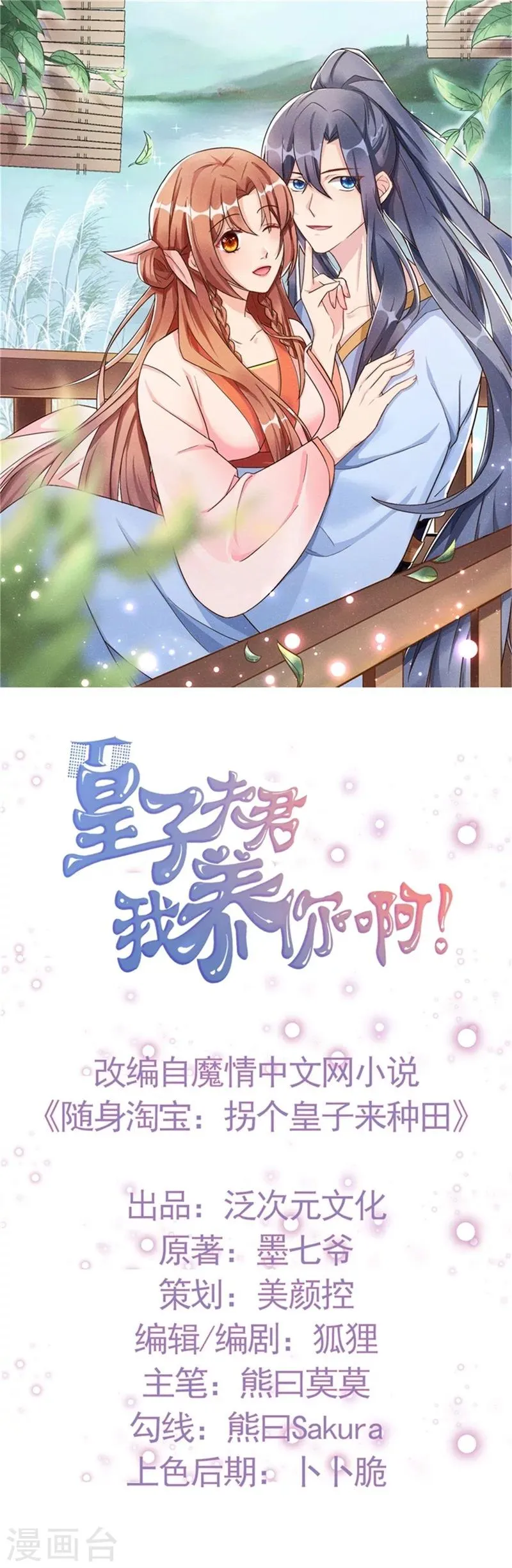 第22话 棉花，干得漂亮！ 第1页