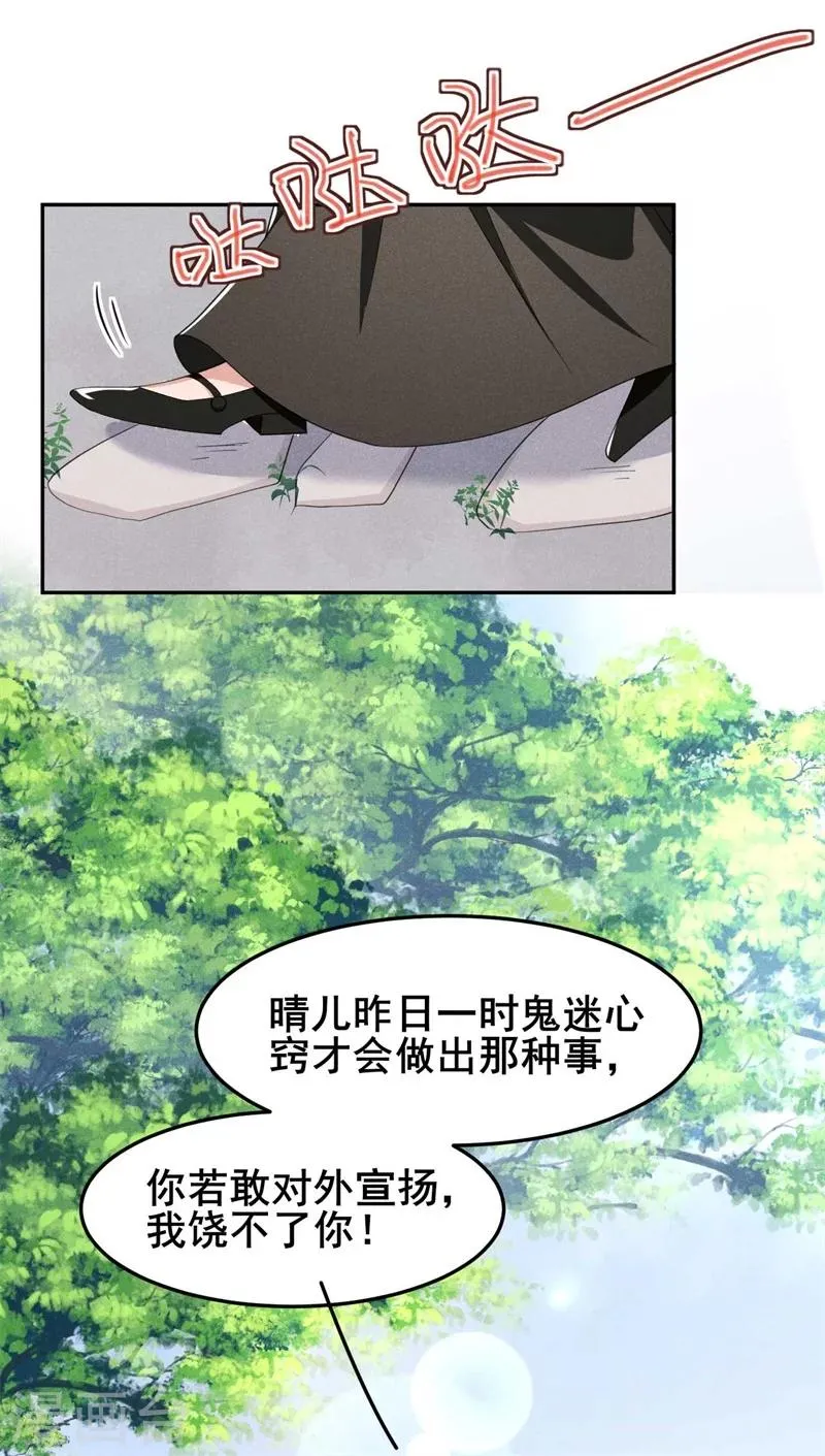第22话 棉花，干得漂亮！ 第4页