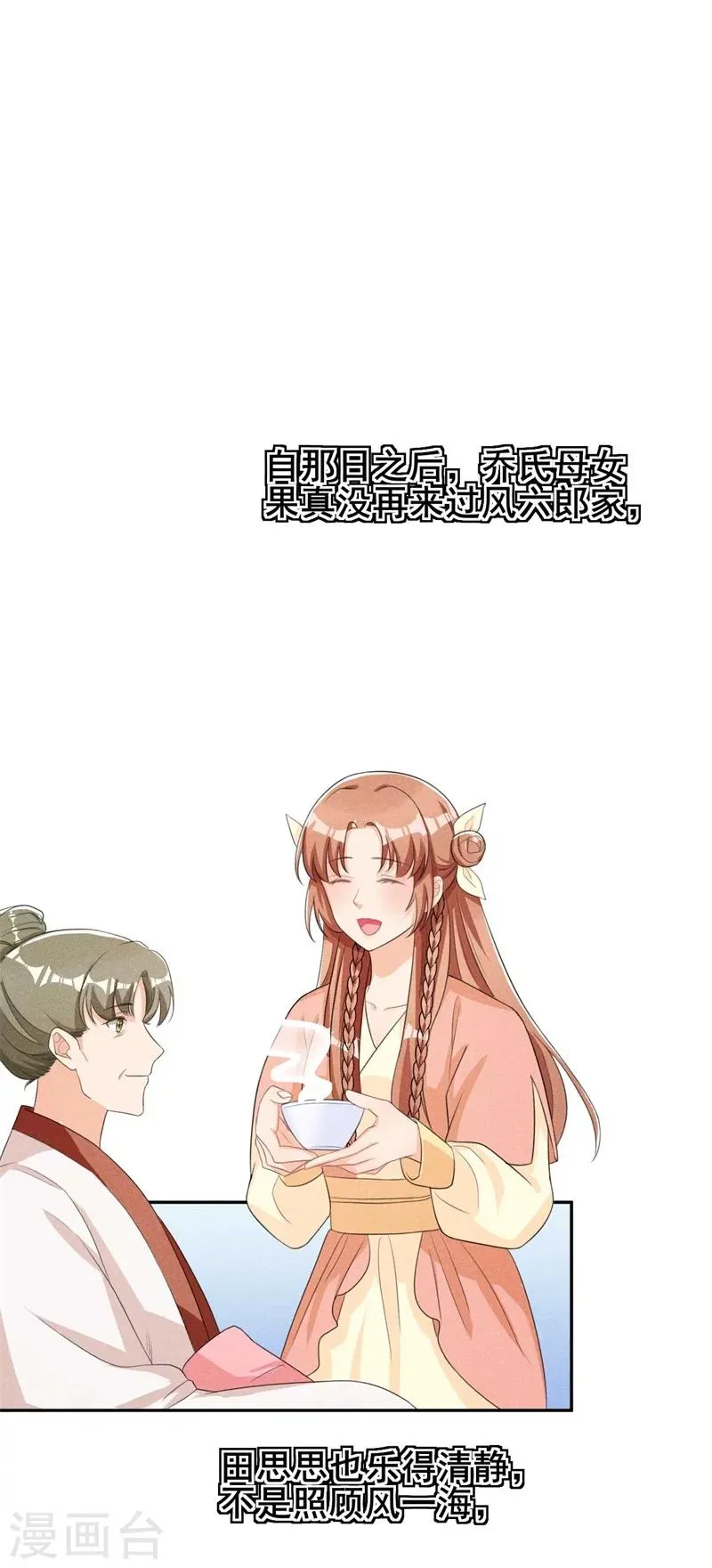 第22话 棉花，干得漂亮！ 第17页