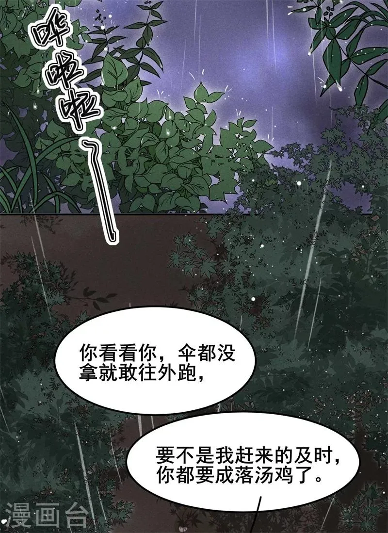 第22话 棉花，干得漂亮！ 第29页