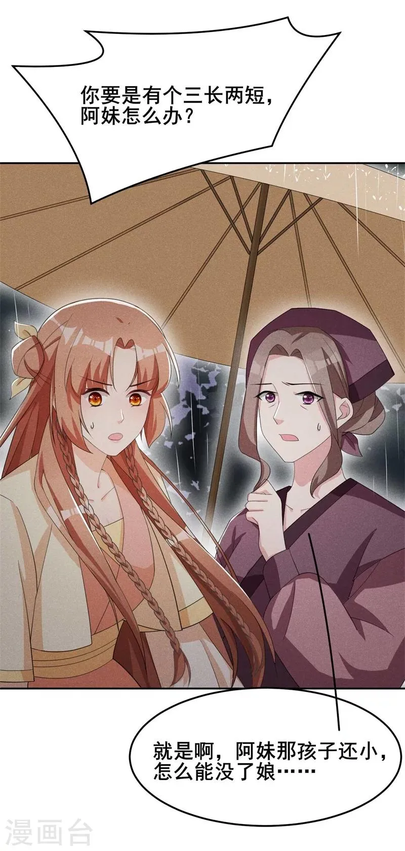 第23话 没有什么坎是过不去的 第6页
