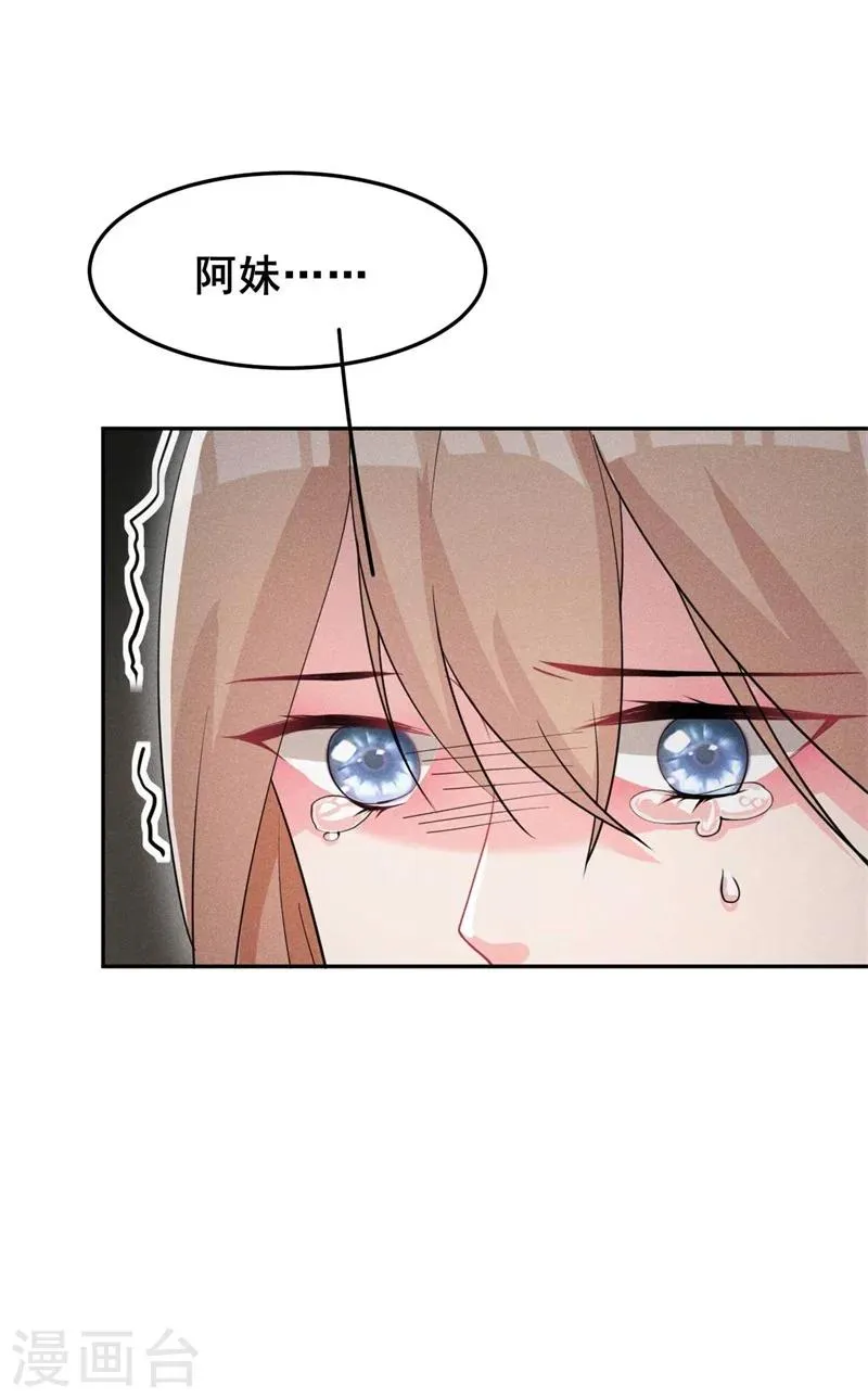 第23话 没有什么坎是过不去的 第7页
