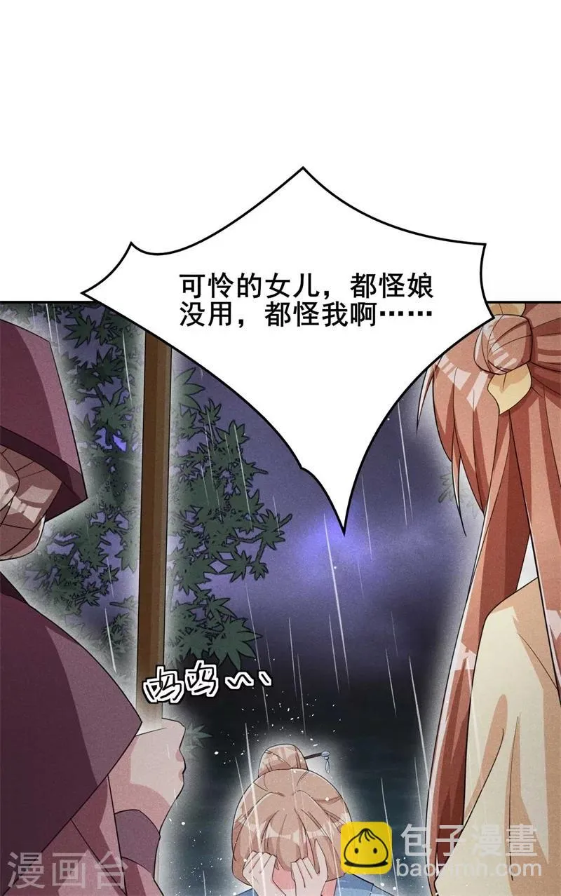 第23话 没有什么坎是过不去的 第8页
