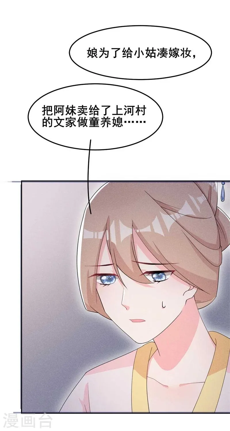 第23话 没有什么坎是过不去的 第15页