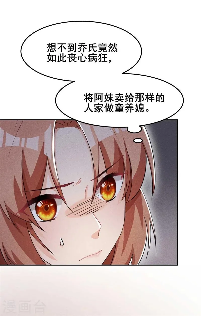 第23话 没有什么坎是过不去的 第20页