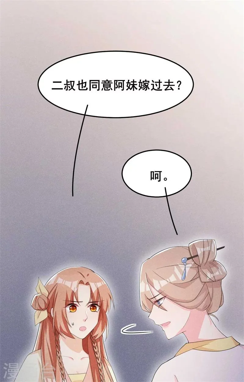 第23话 没有什么坎是过不去的 第21页