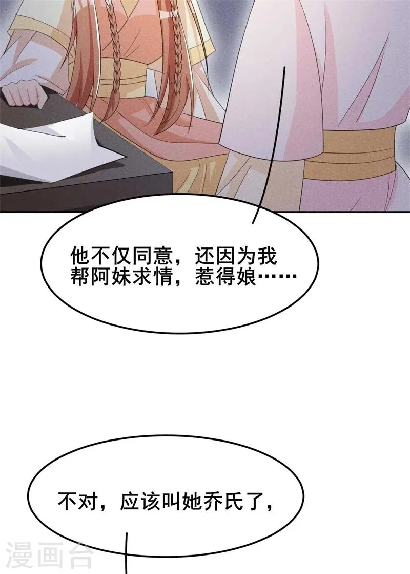 第23话 没有什么坎是过不去的 第22页
