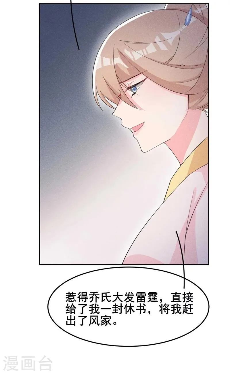 第23话 没有什么坎是过不去的 第23页