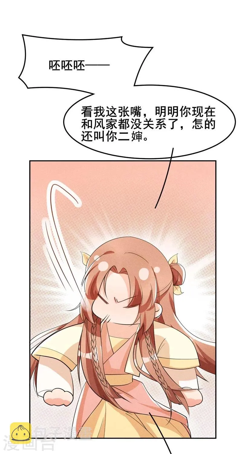 第23话 没有什么坎是过不去的 第26页