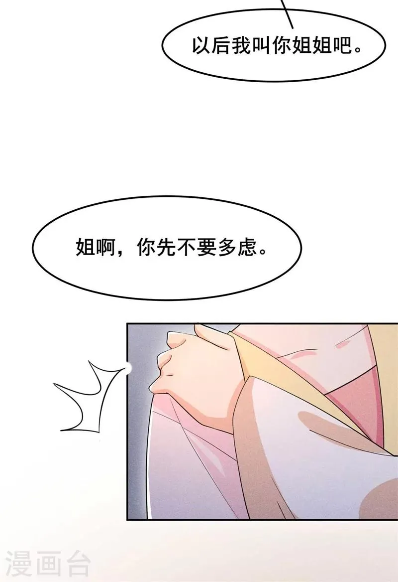 第23话 没有什么坎是过不去的 第27页