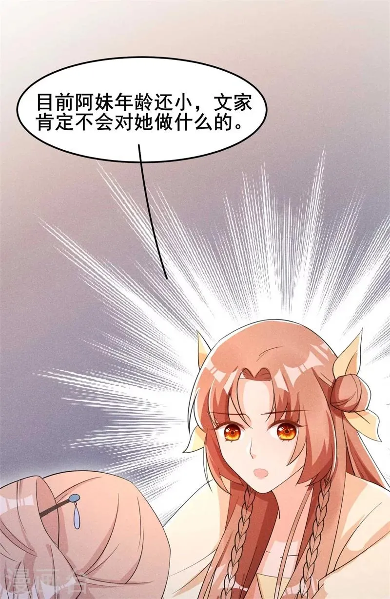 第23话 没有什么坎是过不去的 第28页