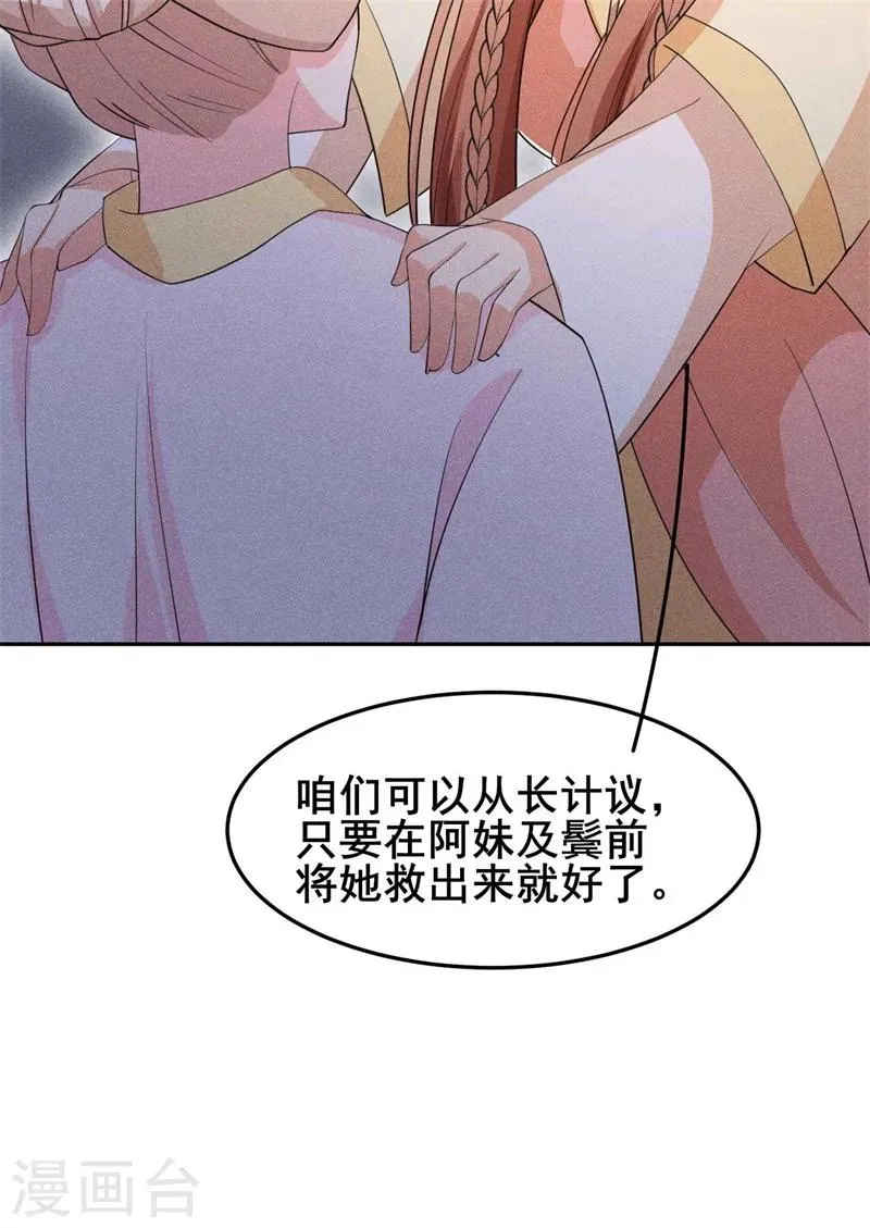 第23话 没有什么坎是过不去的 第29页