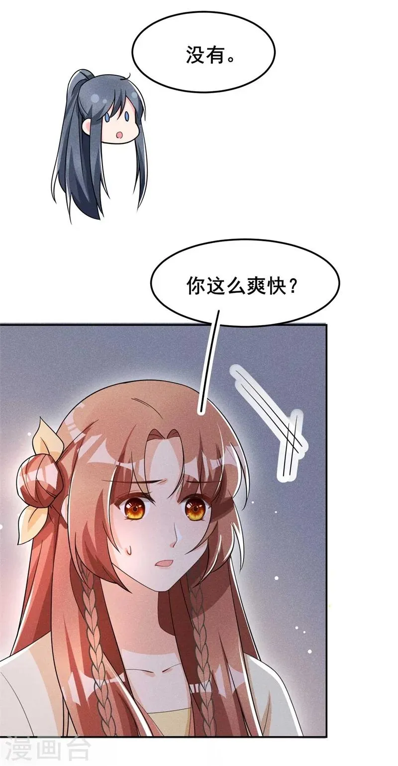 第23话 没有什么坎是过不去的 第39页