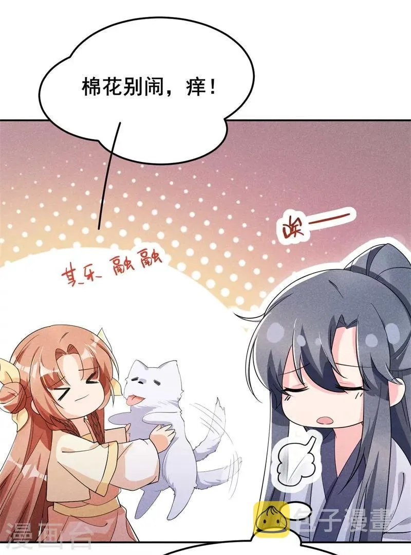 第24话 意外来客 第4页