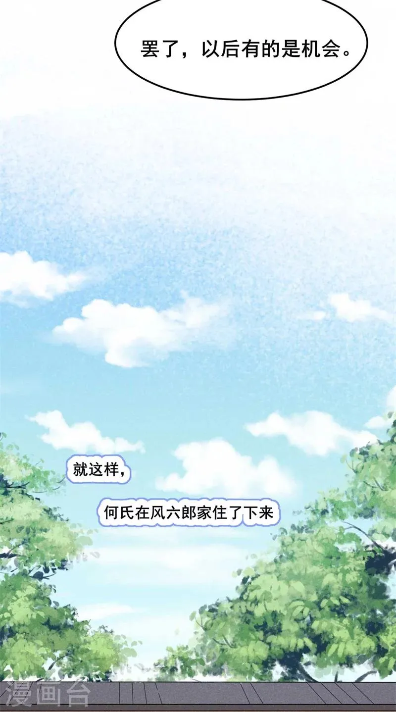 第24话 意外来客 第5页