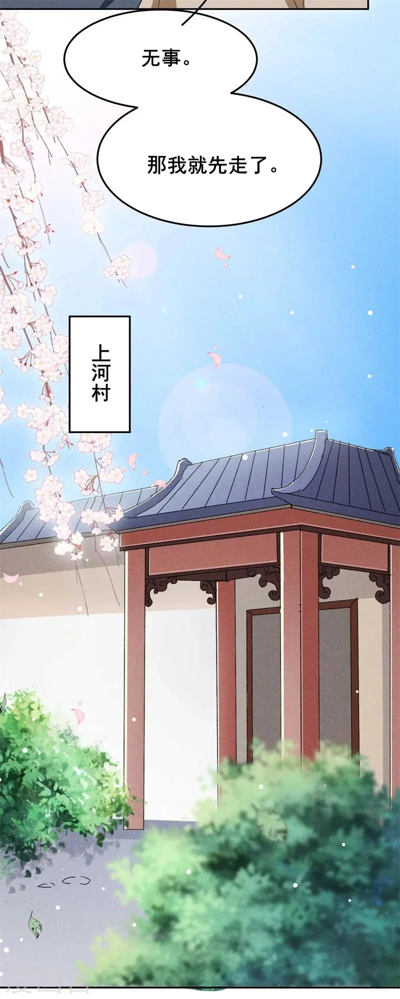 第24话 意外来客 第15页